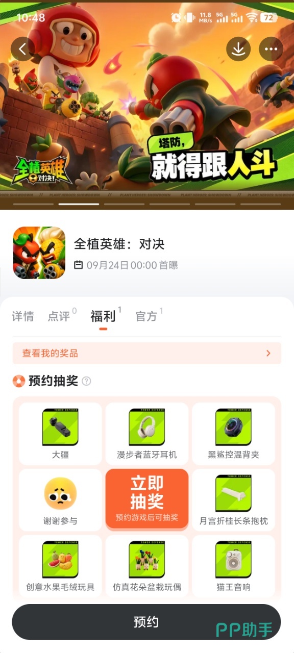 九游平台福利领取页面