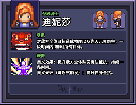 圣殿骑士迪妮莎技能搭配