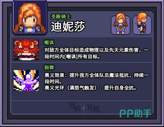 圣殿骑士迪妮莎技能搭配