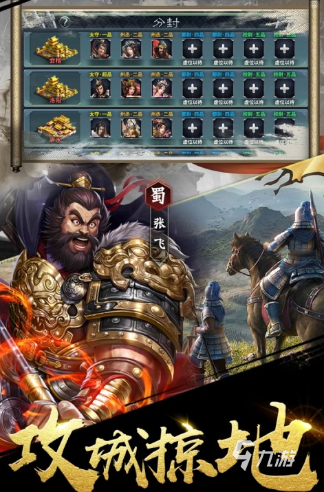 三国之定江山阵容推荐:武将搭配与手游阵容分享