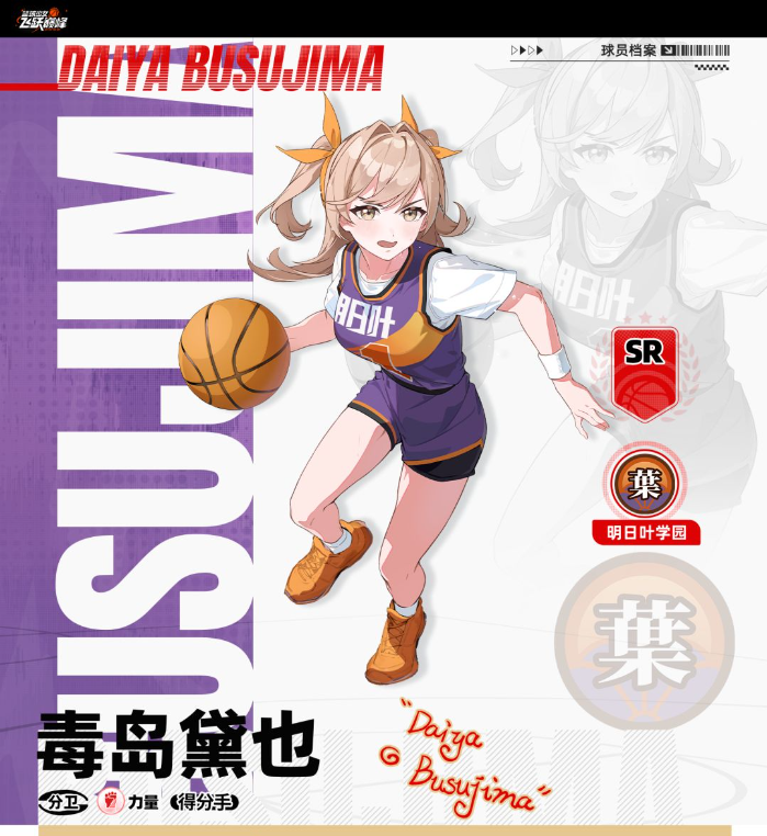 毒岛黛也角色立绘