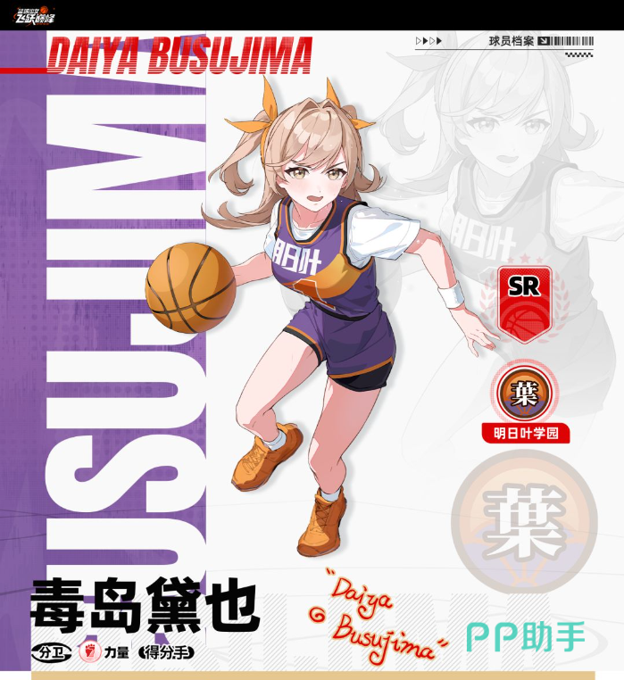 毒岛黛也角色立绘