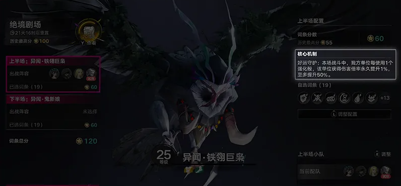 《遗忘之海》绝境剧场机制与自选词条配置说明