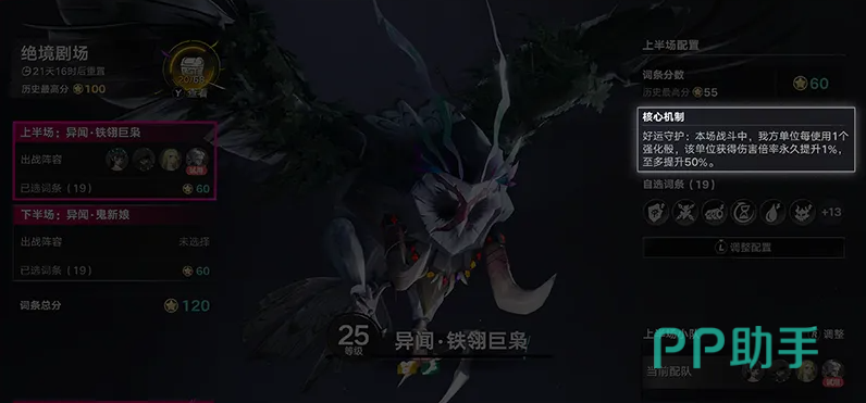 《遗忘之海》绝境剧场机制与自选词条配置说明