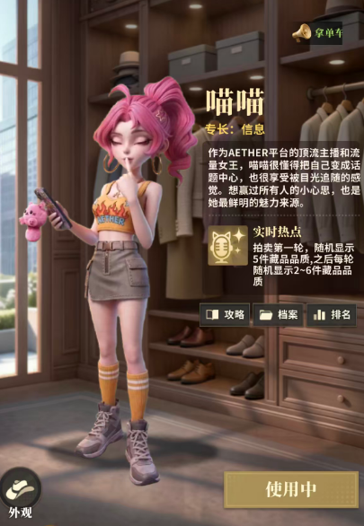 喵喵技能信息与道具搭配说明图