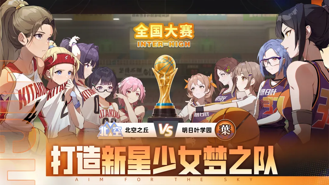 篮球少女飞跃巅峰角色有哪些？全角色定位与特点介绍