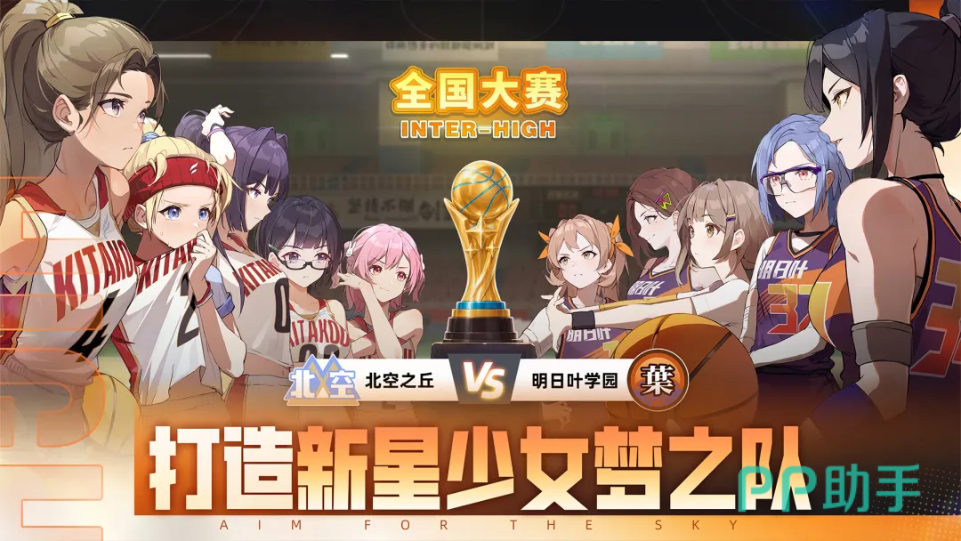 篮球少女飞跃巅峰代表角色介绍