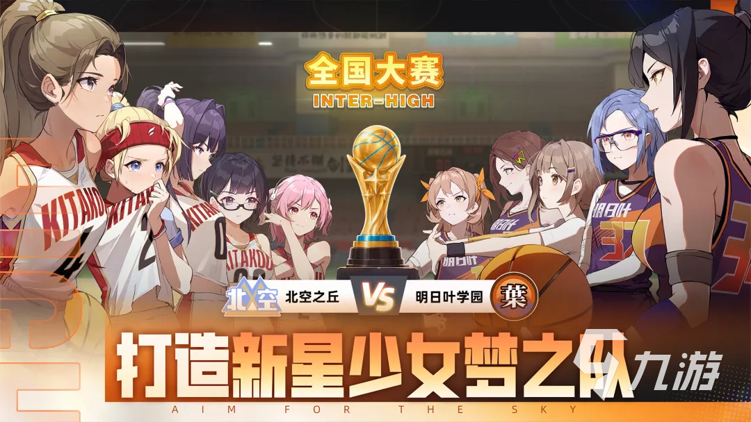 篮球少女飞跃巅峰角色有哪些?全角色定位与特点介绍