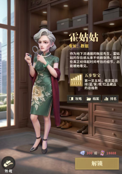 霍姑姑总格数技能说明图
