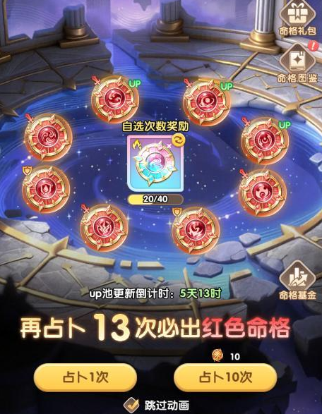 大王请上阵红色命格品质说明