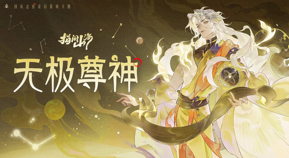 指间山海东皇太一强度分析：是否值得培养