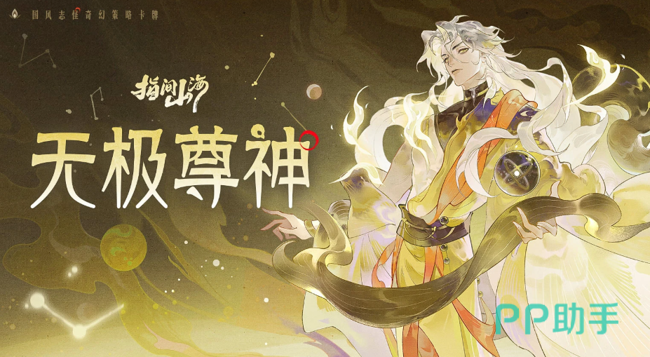 指间山海东皇太一技能介绍