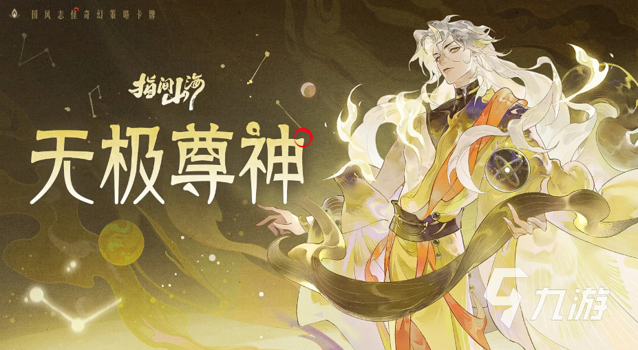 指间山海东皇太一强度分析:是否值得培养