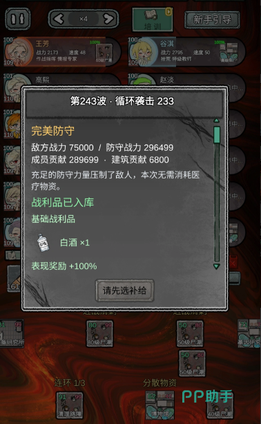 末日安全屋幸存者养成与外出搜索图