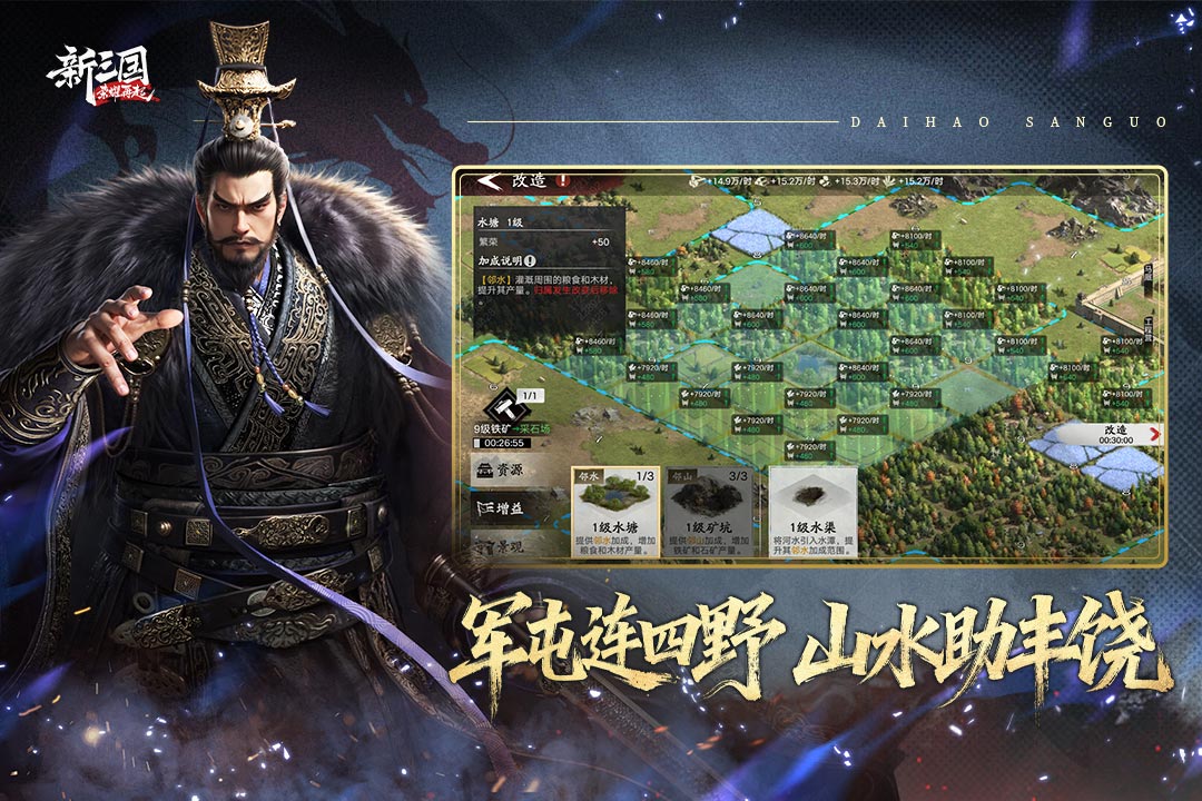新三国荣耀再起 武将队伍养成界面展示
