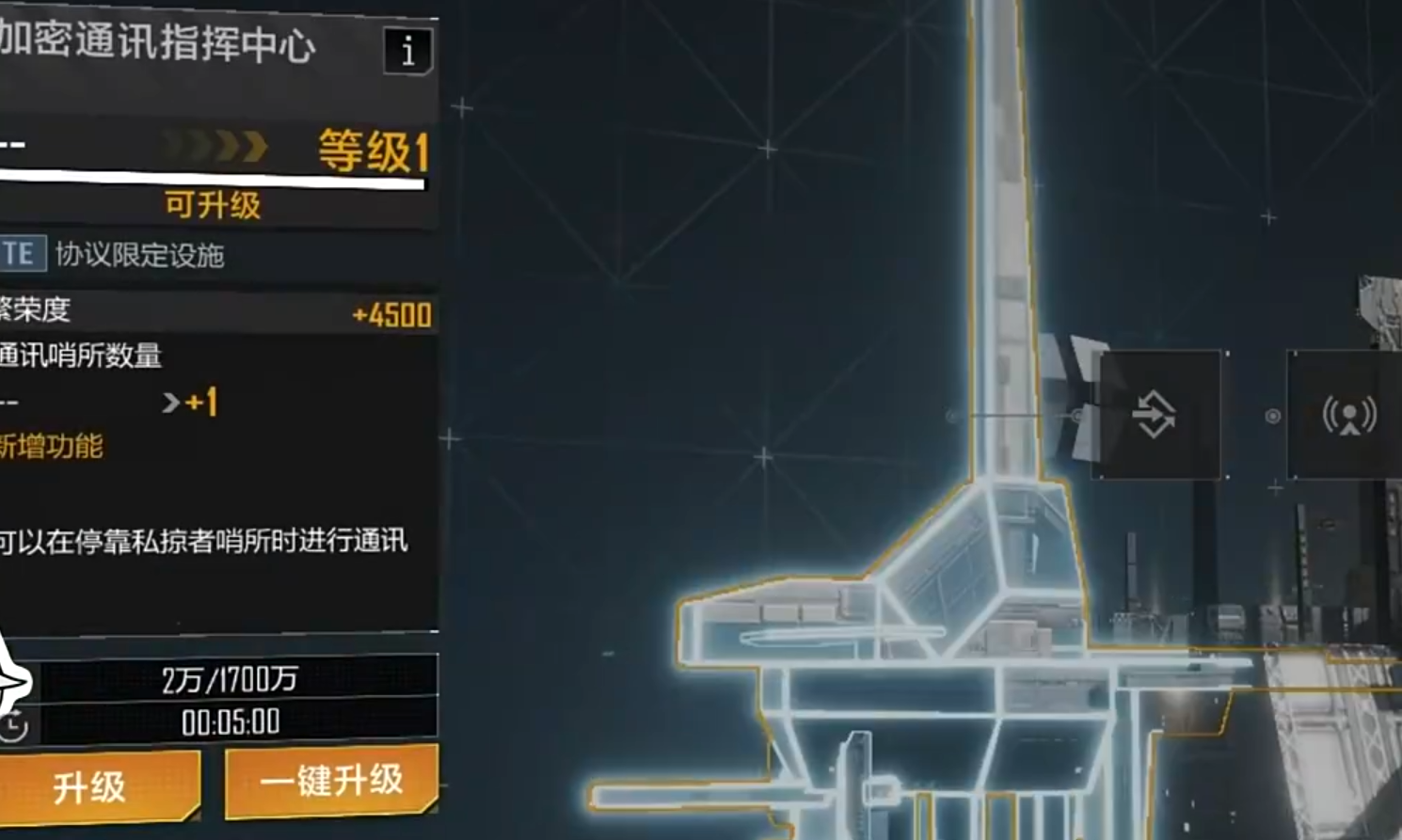 加密通讯中心外交玩法截图