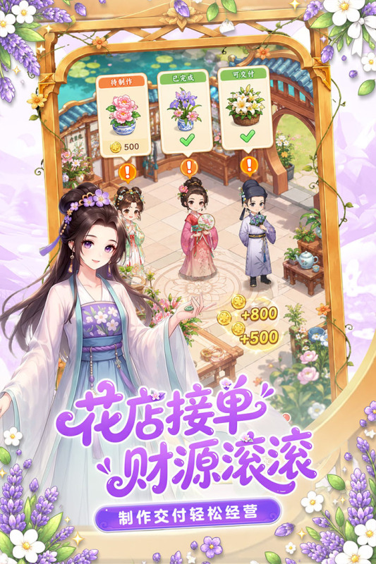 江湖田园萌宠培养与花坊经营