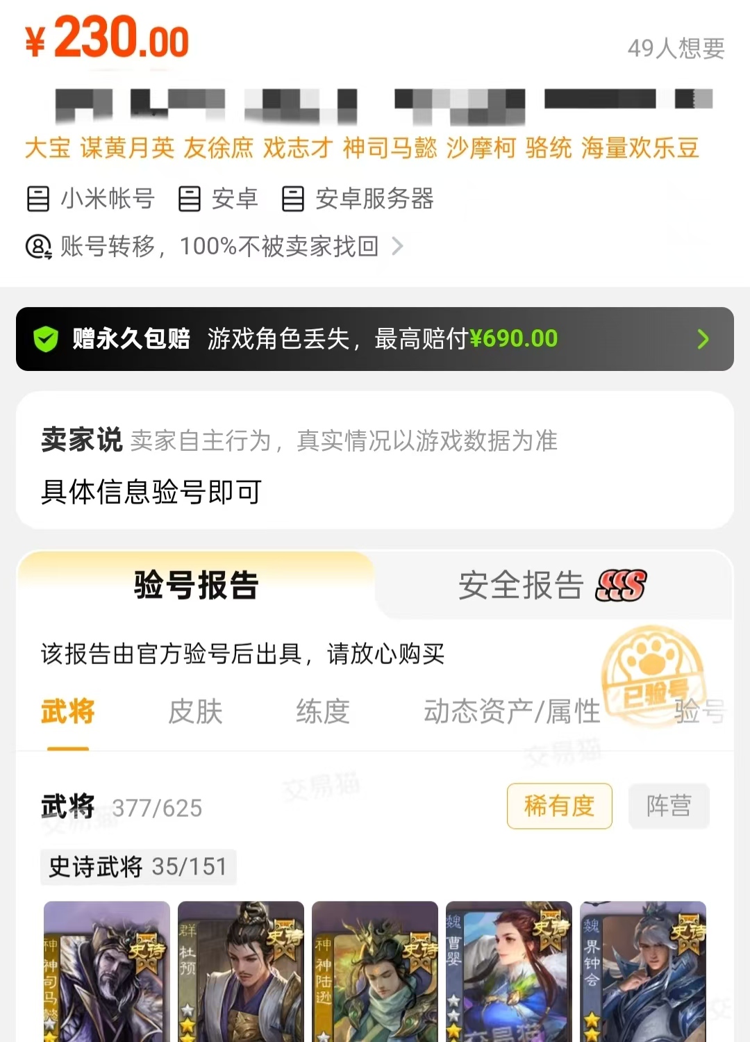 2026年交易猫三国杀账号交易验号服务保障图