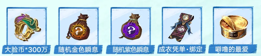 《遗忘之海》绝境剧场挑战奖励档位与道具说明