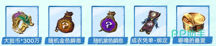 《遗忘之海》绝境剧场挑战奖励档位与道具说明