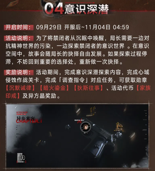 无期迷途深域迷廊意识深潜探索界面
