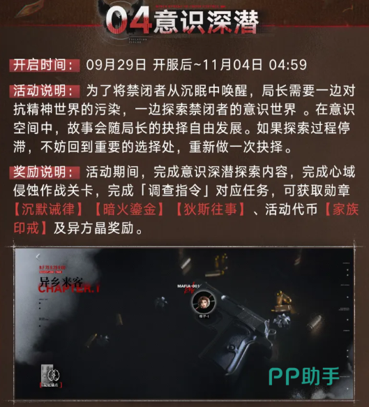 无期迷途深域迷廊意识深潜探索界面