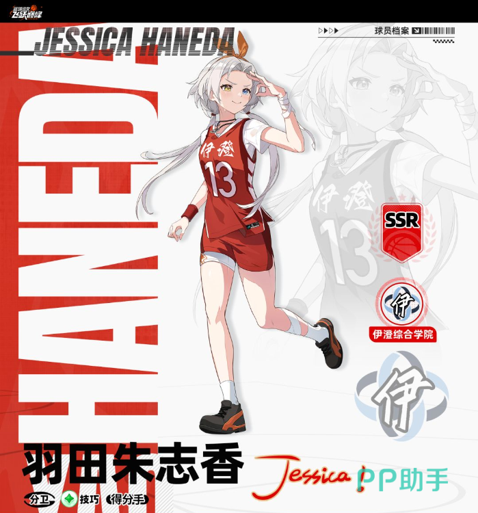 羽田朱志香角色立绘