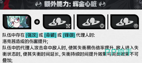 洛克茜辉金心脏机制说明