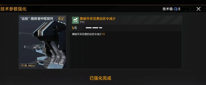 星际猎人爆破开采流程界面截图