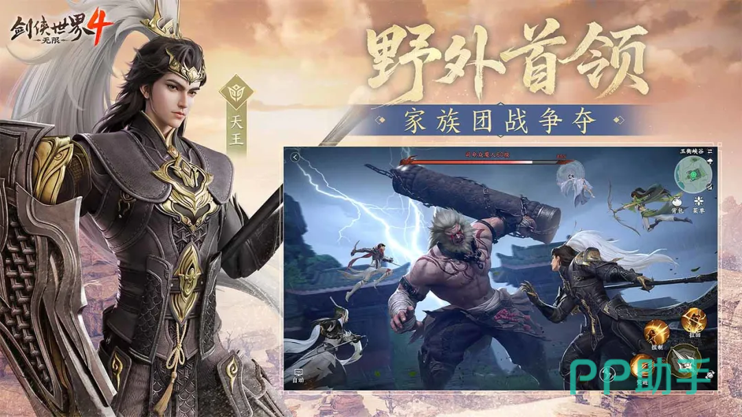 剑侠世界4无限免费游玩界面截图