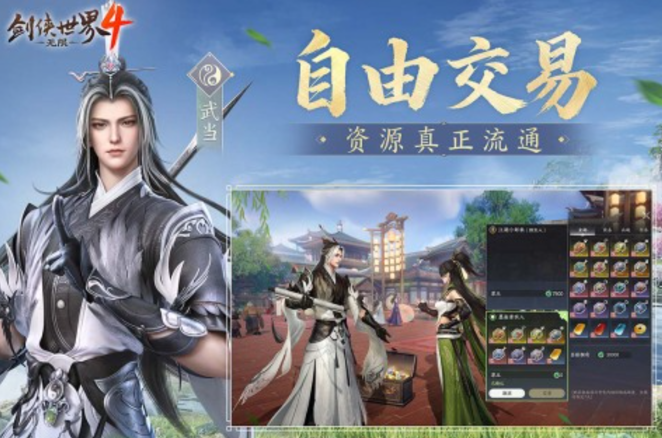 剑侠世界4无限万人同服与宋金战场玩法