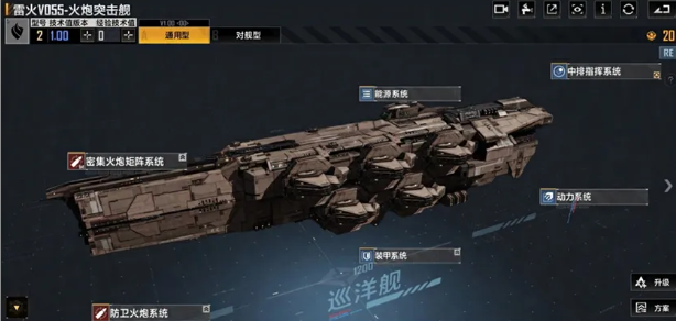 雷火V055巡洋舰旗舰技效果图