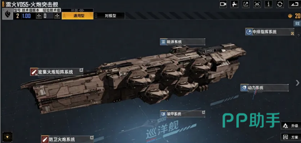 雷火V055巡洋舰旗舰技效果图