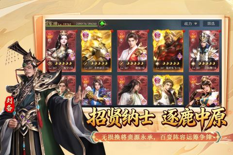 群英争雄武将搭配界面展示图