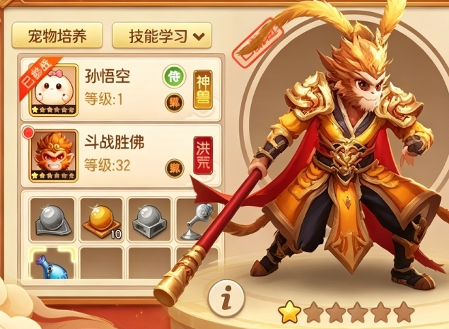 跑跑西游记新手引导画面