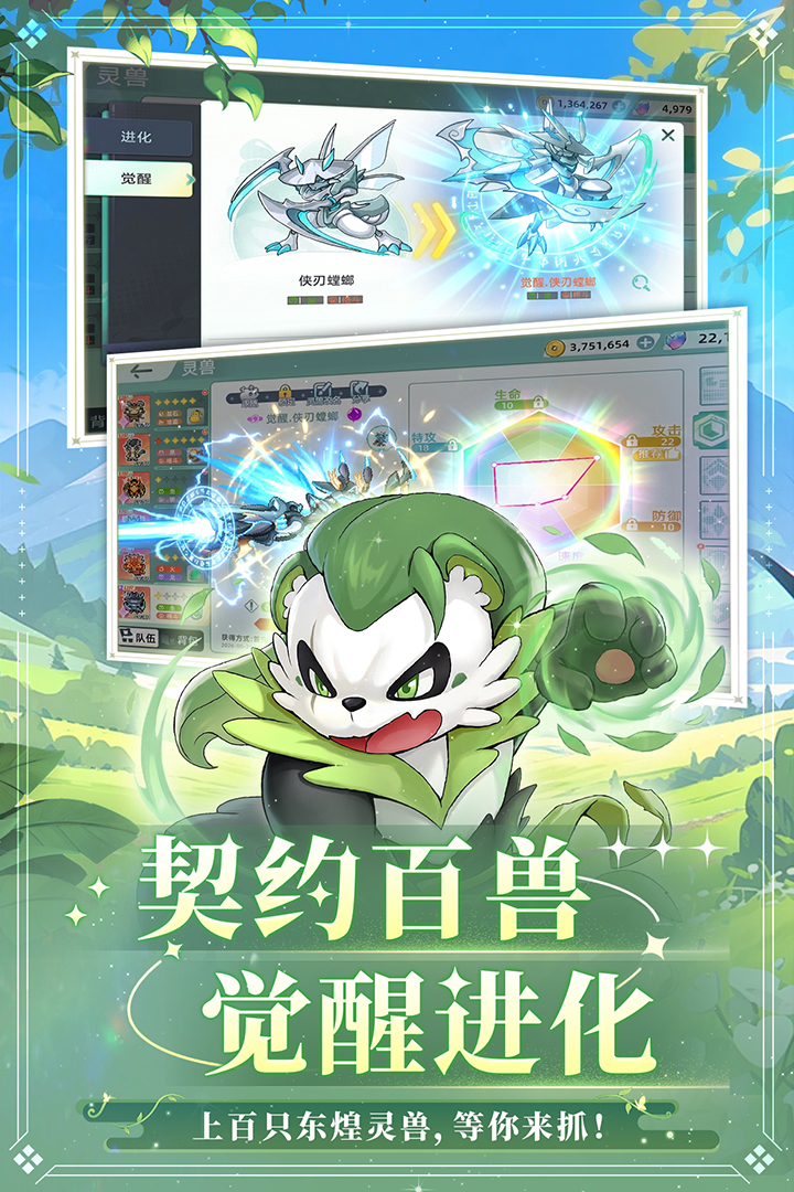 东煌纪仙葫捕捉契约宠物玩法画面