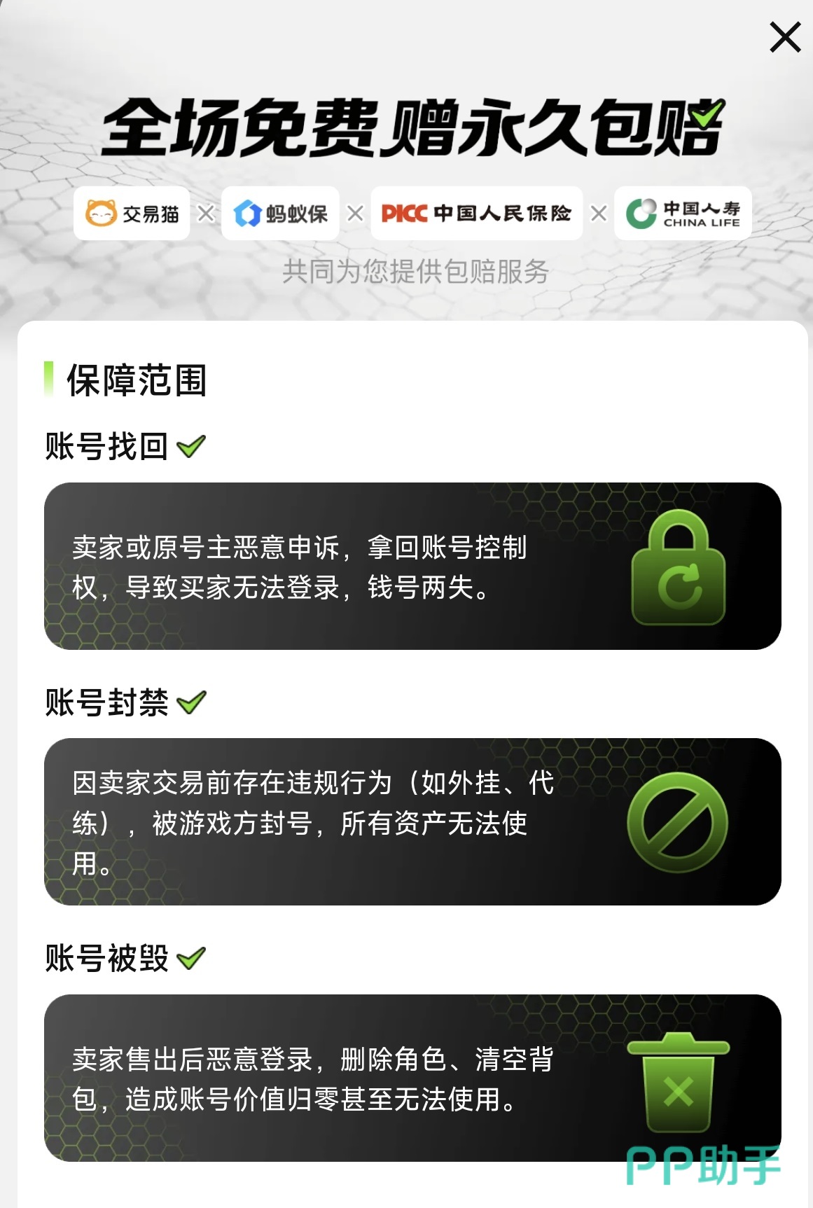 2026年三角洲行动成品号安全交易平台总结与选择建议图