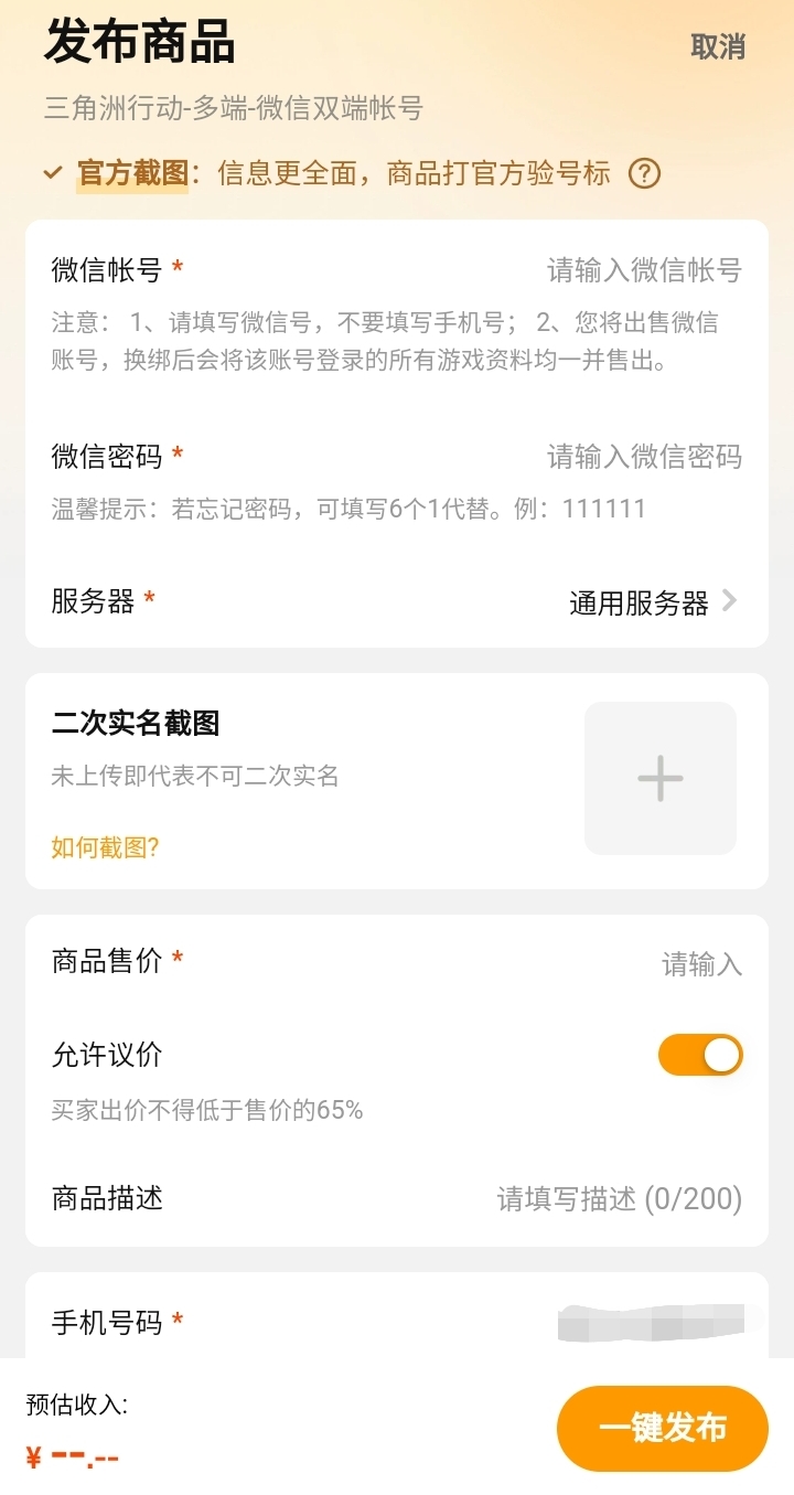 三角洲账号估价去哪 交易猫总结建议图