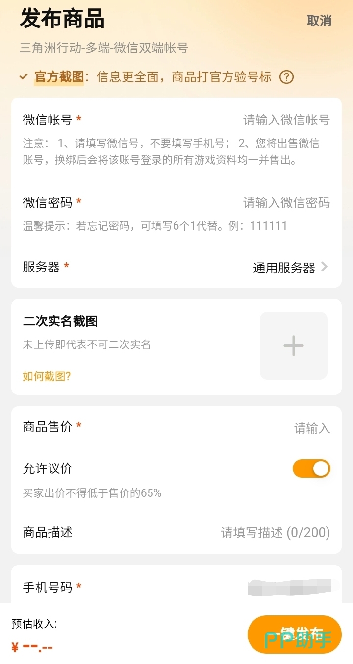 三角洲账号估价去哪 交易猫总结建议图