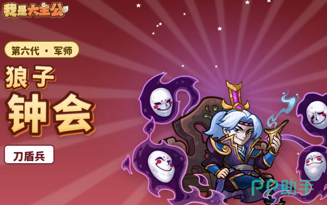 钟会军师技快刀斩乱麻