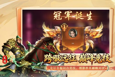 群英争雄手游哪个平台渠道福利礼包最多最好？平台选择与领取攻略