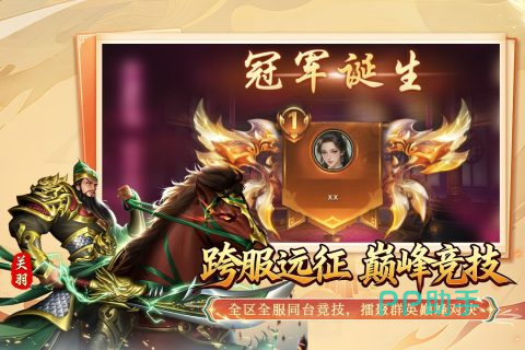群英争雄三国乱世背景宣传图