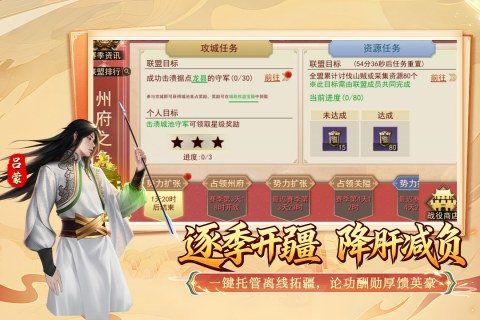 群英争雄城池争霸界面展示图