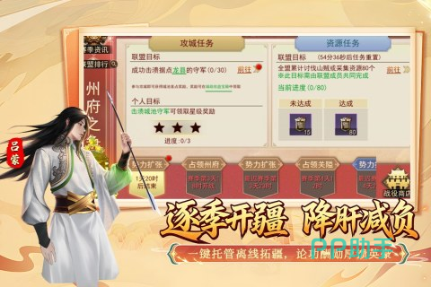 群英争雄城池争霸界面展示图