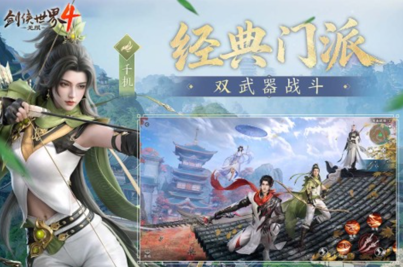 剑侠世界4无限无缝大地图轻功与休闲玩法展示图