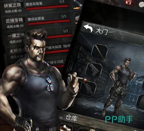 末日求生剧情选择与角色关系截图