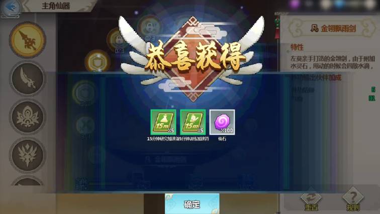 一剑断念仙器强化阵列展示