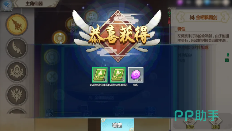 一剑断念仙器强化阵列展示