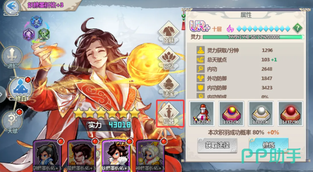 一剑断念仙器系统入口界面
