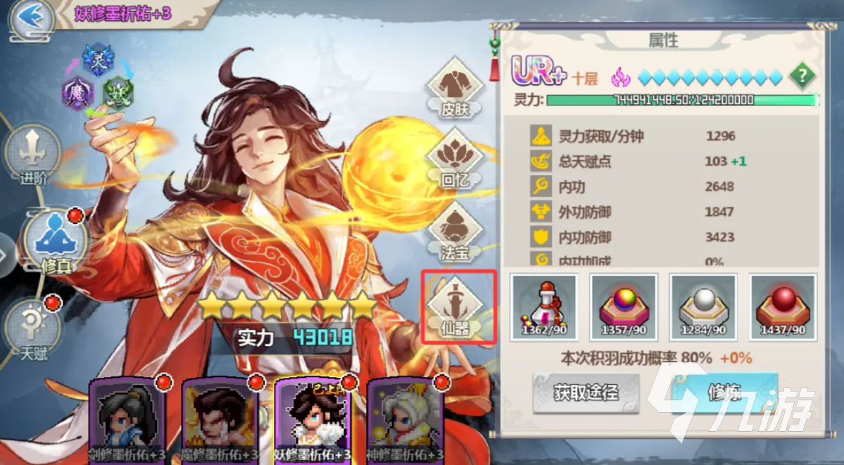 《一剑断念》仙器系统全面介绍:功能玩法与获取攻略一览